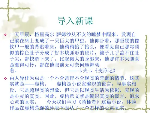 高中语文选修《外国小说欣赏》 第16课《骑桶者》 课件(共53张)