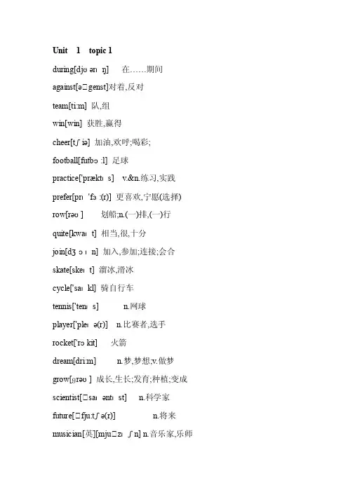 仁爱版八年级上册英语单词表