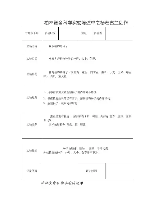 教科版三年级科学下册实验报告单(新)