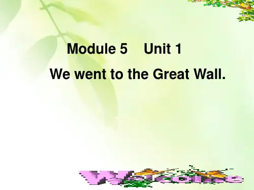 外研版英语四年级上册(一起)Module 5 Unit 1 We went to the Great Wall课件1 外研版英语(一起)