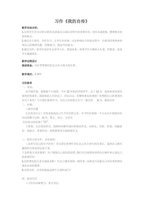 百花园三《我的自传》习作教学设计