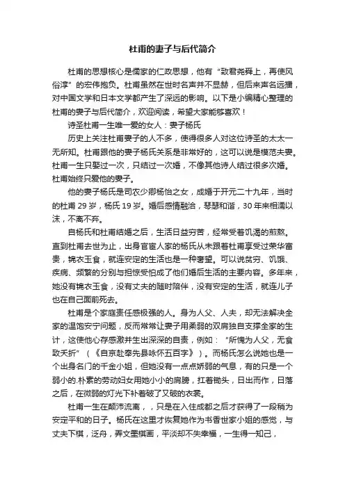 杜甫的妻子与后代简介