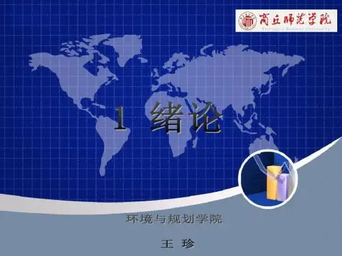 工程测量学  绪论