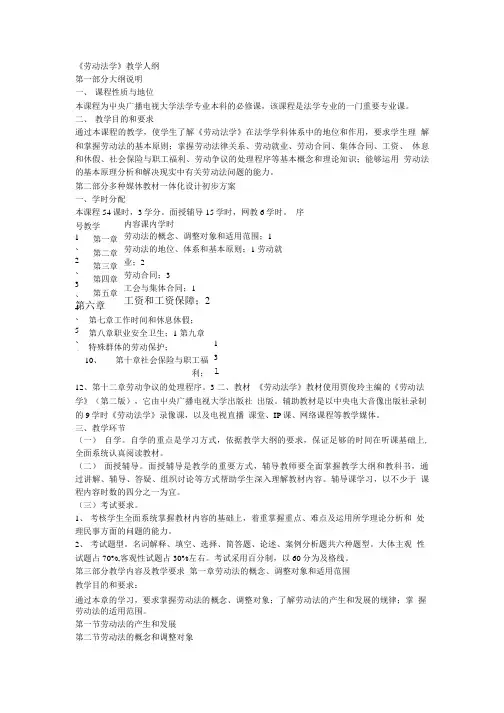 教学大纲和课程说明.doc