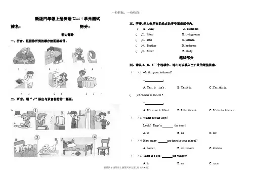 新版PEP小学英语四年级上册第四单元测试题