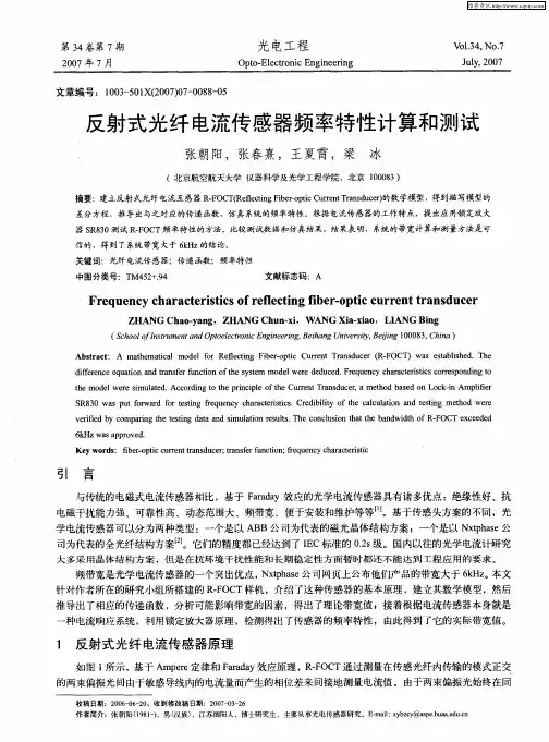 反射式光纤电流传感器频率特性计算和测试