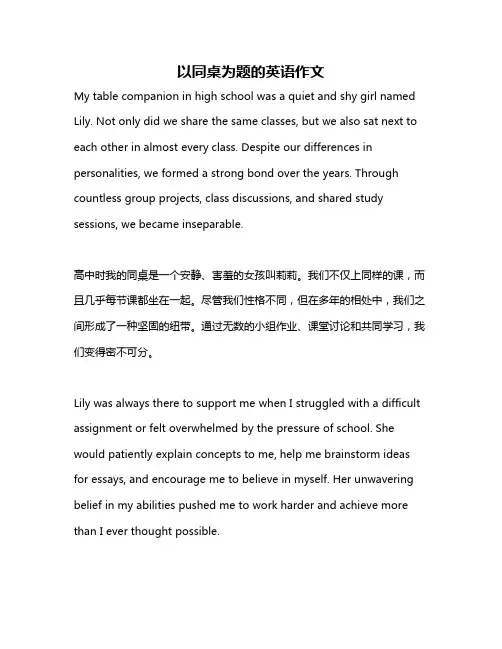 以同桌为题的英语作文