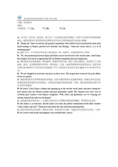 英语口译课后模拟练习-礼仪祝词