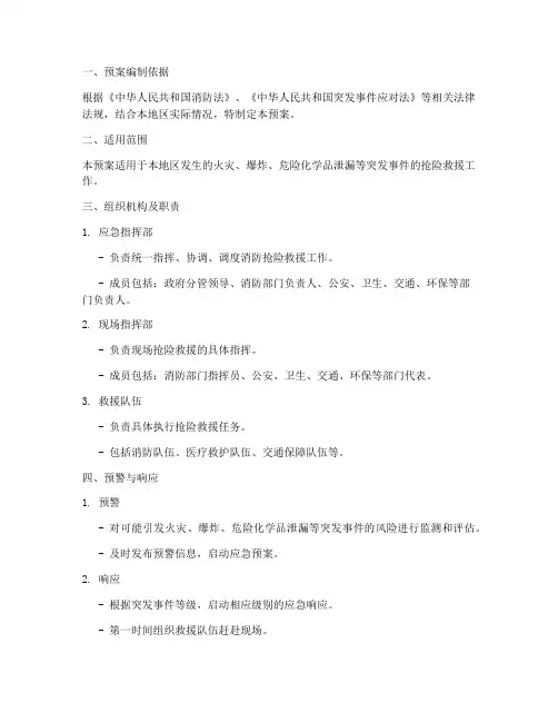 消防抢险救援应急预案