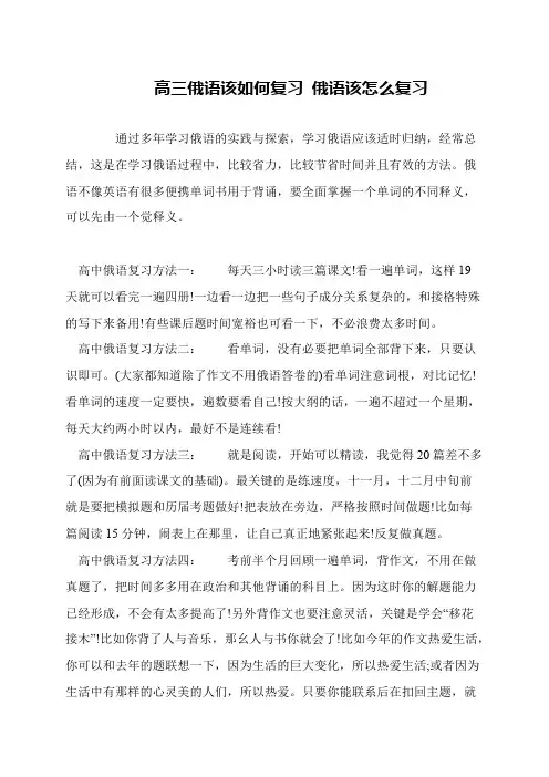 高三俄语该如何复习 俄语该怎么复习