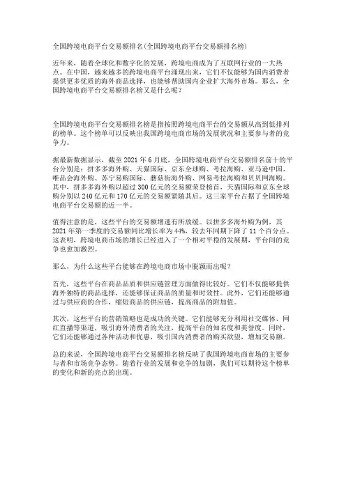 全国跨境电商平台交易额排名(全国跨境电商平台交易额排名榜)