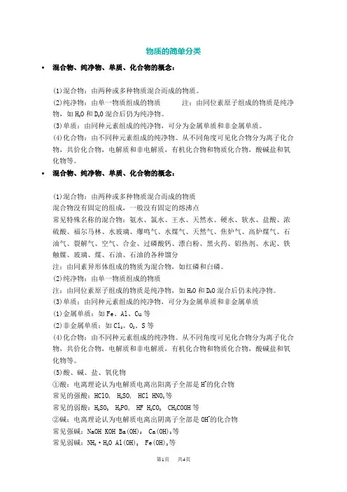 九年级化学物质的组成与分类