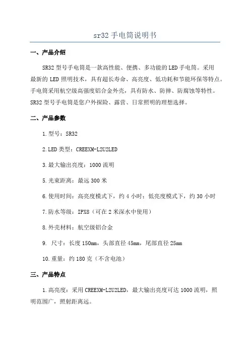 sr32手电筒说明书