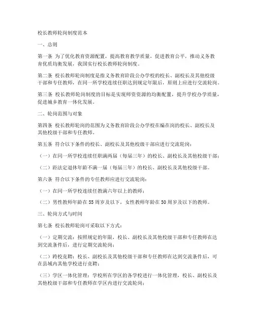 校长_教师轮岗制度范本
