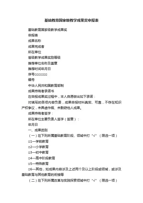 基础教育国家级教学成果奖申报表