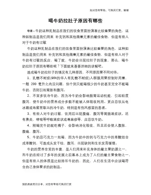 喝牛奶拉肚子原因有哪些