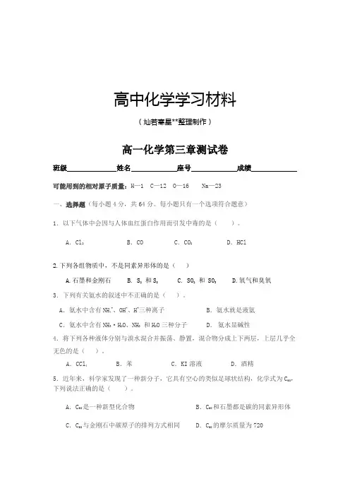 人教版高中化学必修一高一第三章测试卷.doc