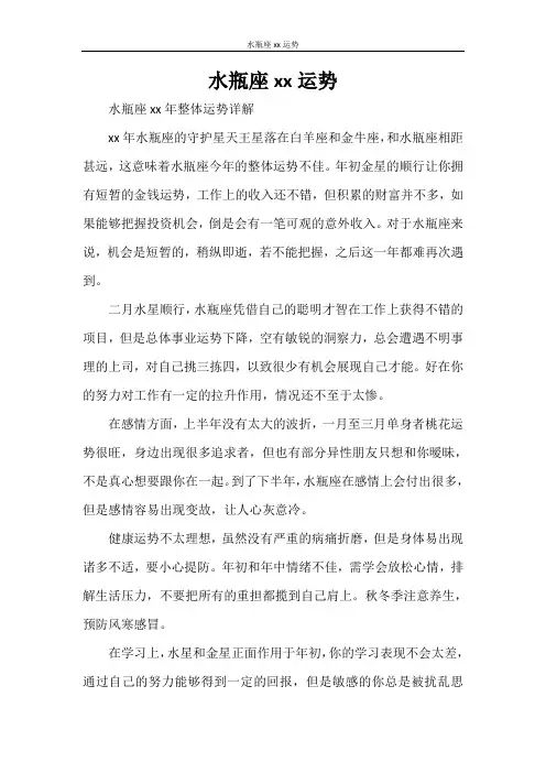 自我鉴定 水瓶座2020运势