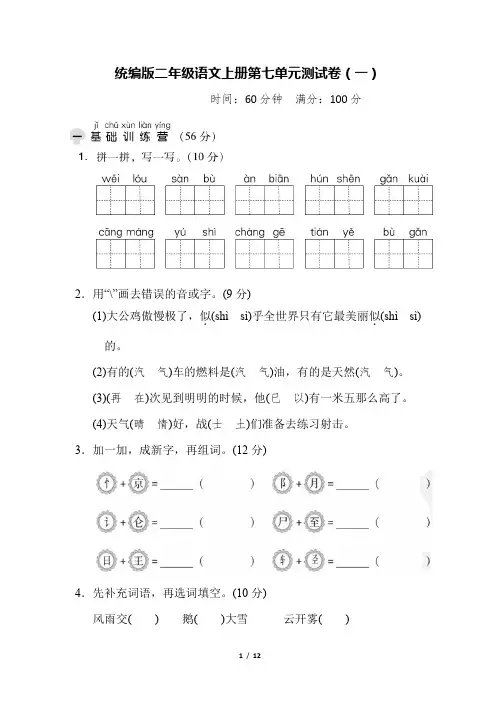 部编版二年级语文上册第七单元测试卷(2套)【附答案】