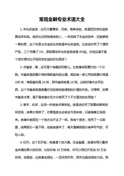 常用金融专业术语大全