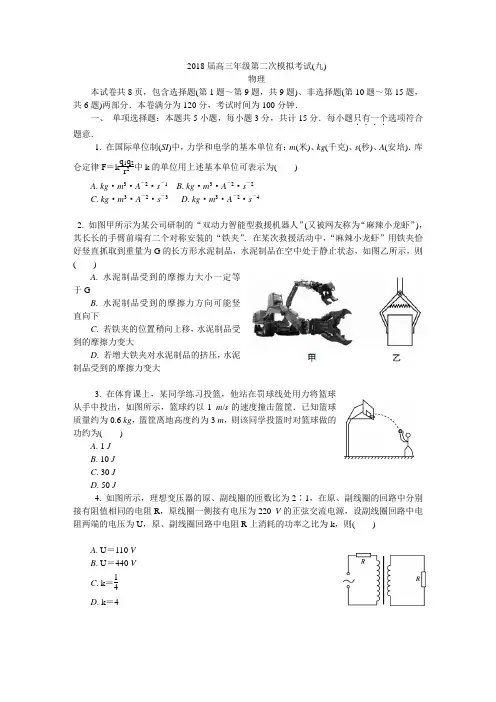2018年南京盐城高三二模物理试卷及答案
