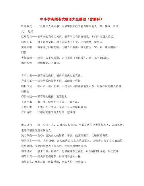 【热点成语】中考备考常用高频成语专项练习资料大全含解释