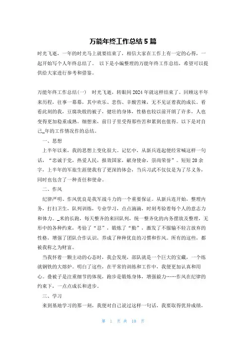 万能年终工作总结5篇