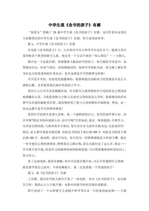 中学生观《念书的孩子》有感
