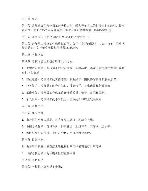 青年员工考核管理制度