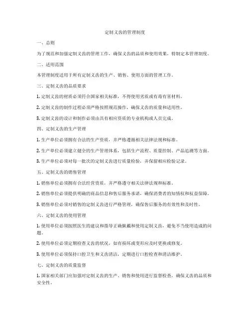 定制义齿的管理制度