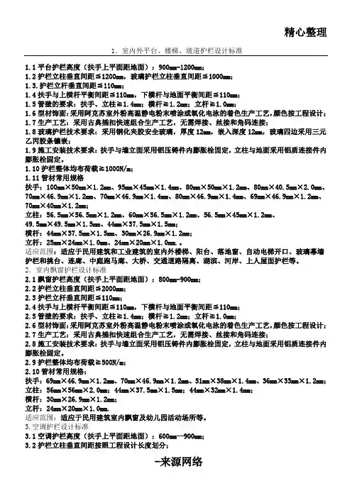护栏设计规范