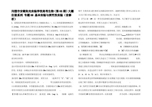 高考生物(第2期)大题狂做 基本与探究性