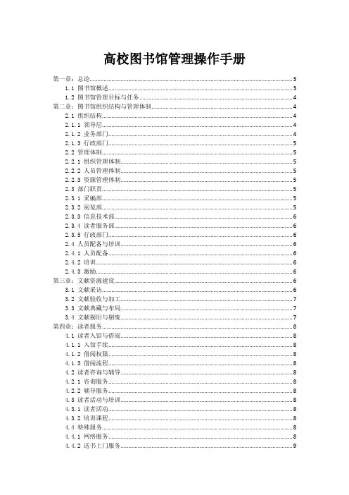 高校图书馆管理操作手册