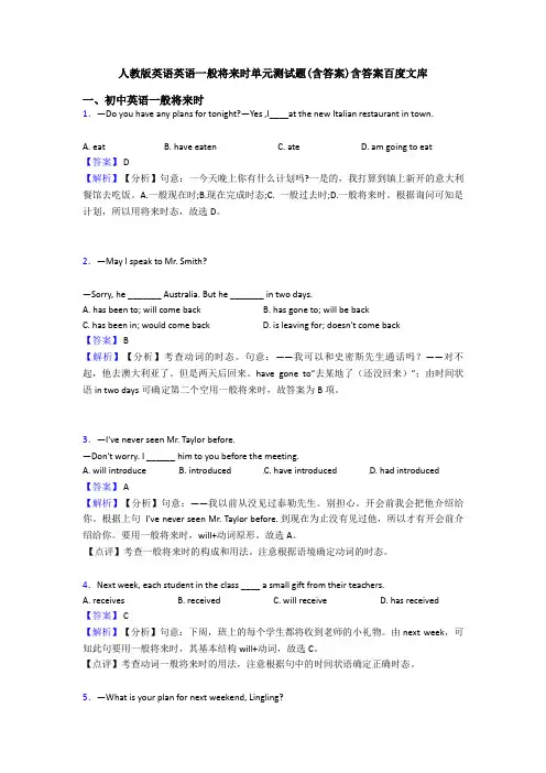 人教版英语英语一般将来时单元测试题(含答案)含答案百度文库