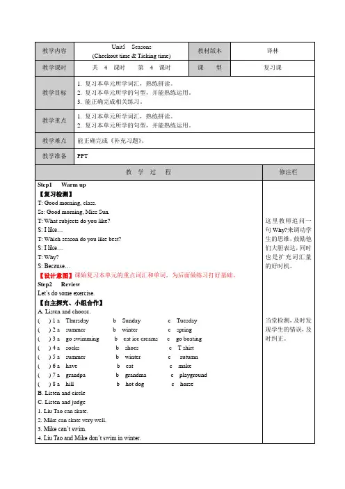 译林版《英语》四年级下册Unit5 Seasons(4)