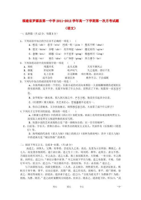 福建省罗源县第一中学高一语文下学期第一次月考试题新人教版