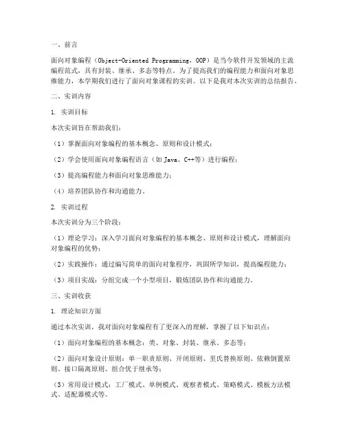 面向对象课程实训总结报告