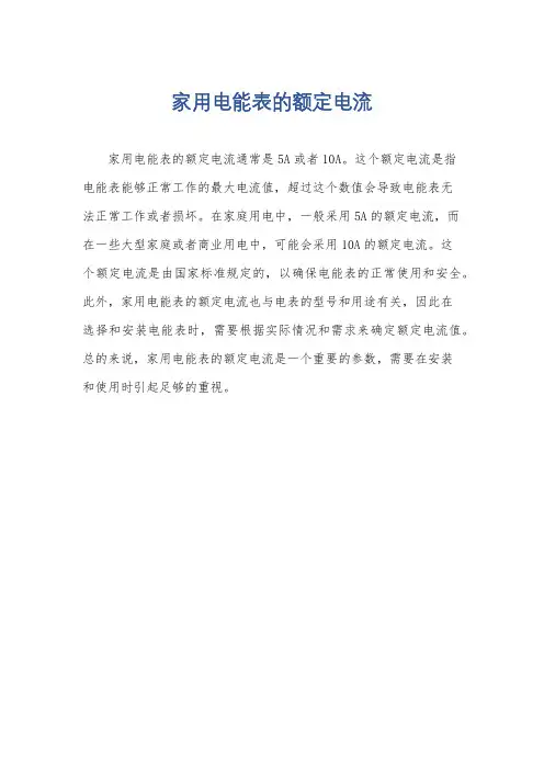 家用电能表的额定电流