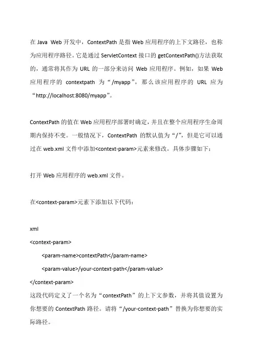 contextpath的规则 java