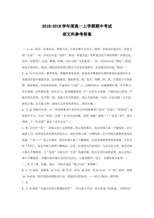 2018-2019学年高一上学期期中考试语文科试题参考答案
