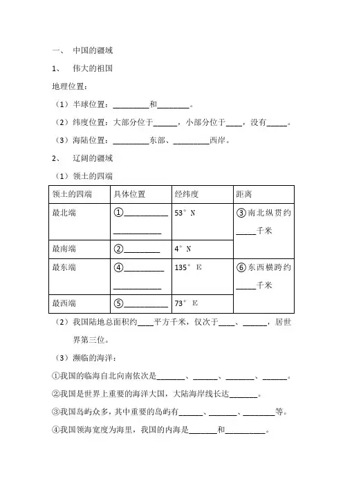 八年级地理上册中国的疆域导学案