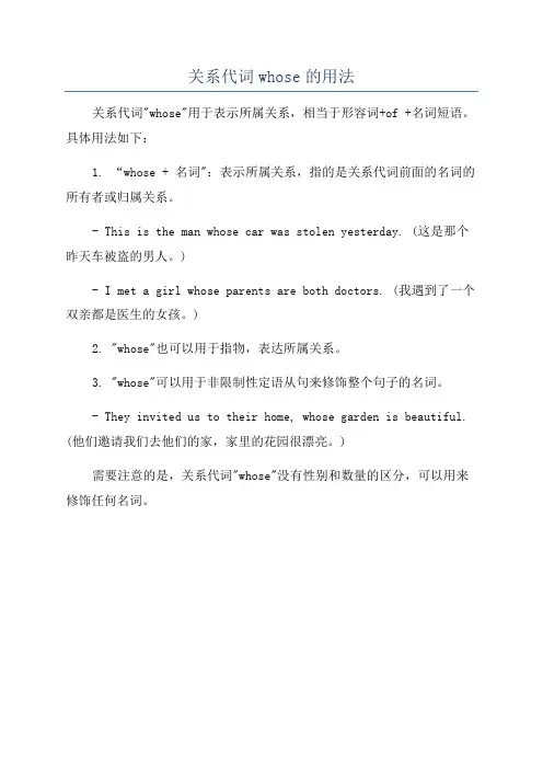 关系代词whose的用法