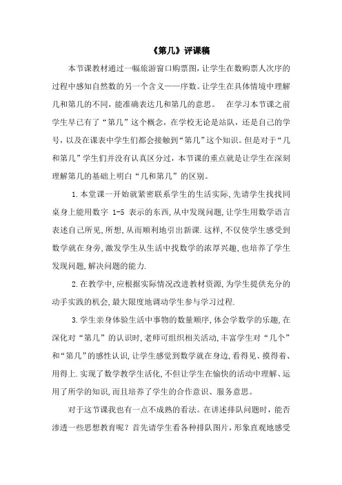 (完整版)小学数学一年级第几评课稿