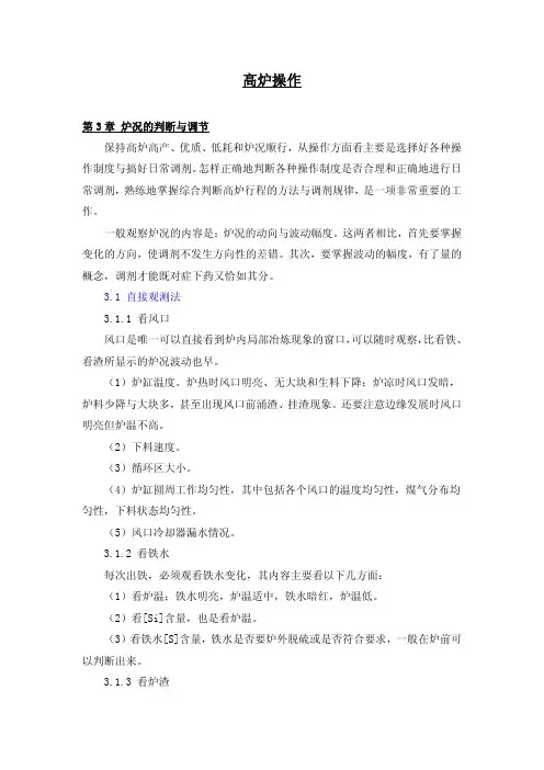高炉操作03炉况的判断与调节