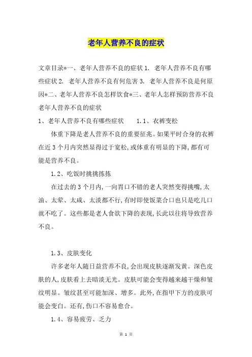 老年人营养不良的症状
