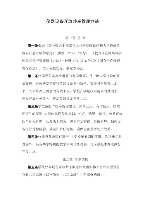 仪器设备开放共享管理办法 