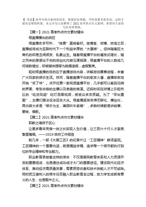 2021高考热点作文素材精华十篇