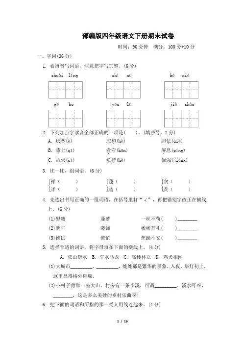 部编版四年级语文下册期末试卷附答案 (2)