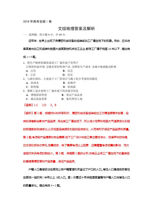 2018年高考全国1卷文综地理答案及解析