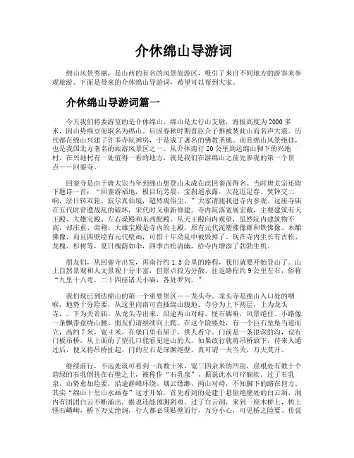 介休绵山导游词